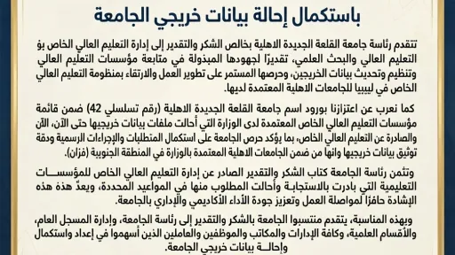 شكر وتقدير لإدارة التعليم العالي الخاص